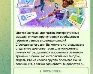 Telegram получает цветовые темы для чатов и интерактивные эмодзи