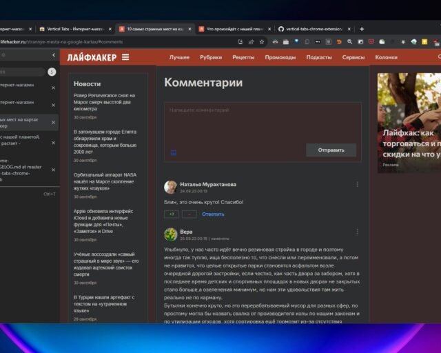 Как включить вертикальные вкладки в браузере и зачем это делать