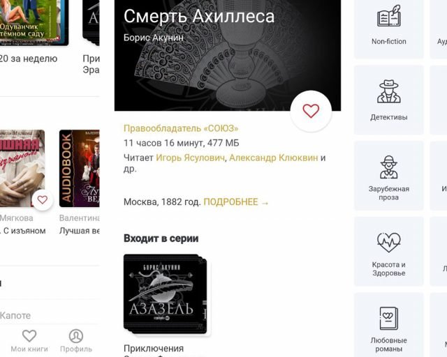 6 удобных приложений для прослушивания аудиокниг