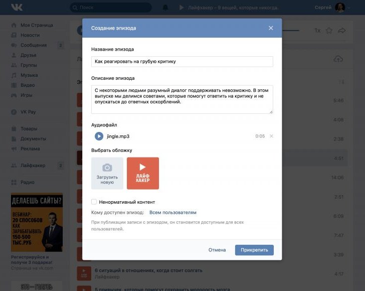 «ВКонтакте» начала тестировать подкасты