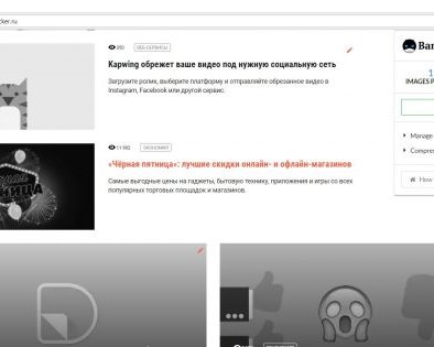 Bandwidth Hero — браузерное расширение, которое сжимает картинки на сайтах