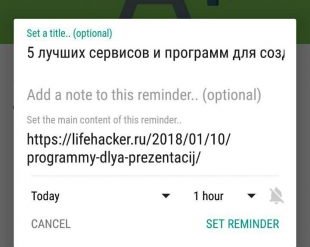 Remindee — Android-напоминалка для тех, кто ненавидит устанавливать напоминания