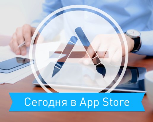 Скидки App Store 17 декабря