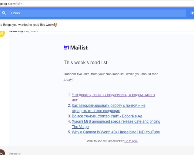 Mailist — еженедельные почтовые рассылки с интересными вам ссылками