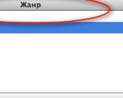 Избавляемся от ссылок на iTunes Store.</p>
<p>И под Windows — тоже