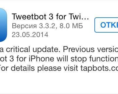 Не забудьте обновиться до последней версии Tweetbot!